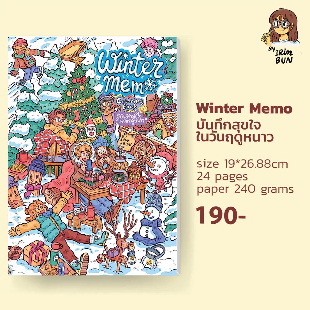 Winter Memo สมุดระบายสี 24 หน้า ขนาด 19x26.88cm