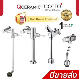COTTO ฟลัชวาล์ว CT474N CT475 CT464 CT472 CT471 CT471 CT4571 …