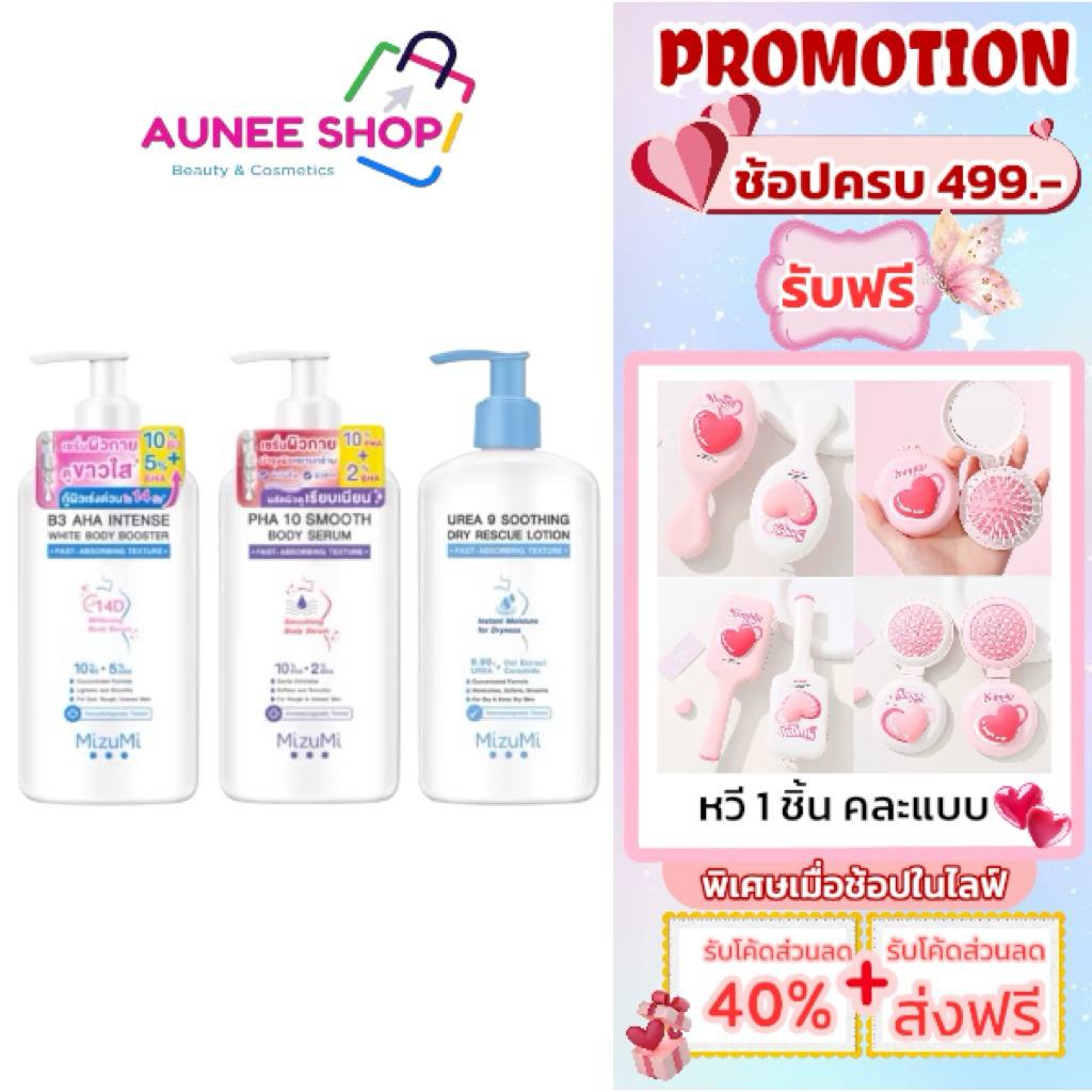 ส่งฟรี/มีไลฟ์  Mizumi B3 AHA Intense White Body Booster 250g. / PHA 10 Smooth Body Serum เซรั่มผิวกา