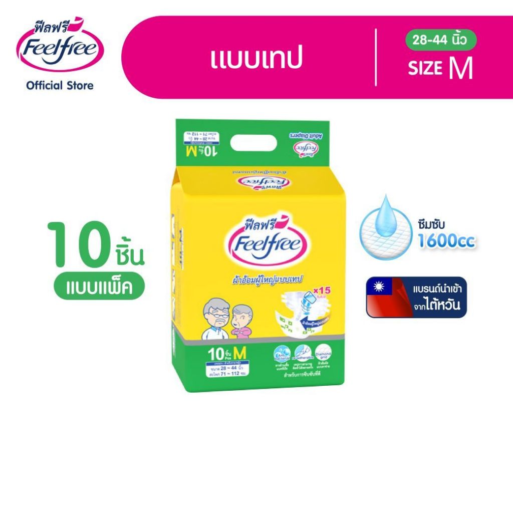 Feelfree ผ้าอ้อมผู้ใหญ่แบบเทปฟีลฟรี ไซส์ L-XL แพ็ค 10 ชิ้น ซึมซับมาก 1800cc #C921192-9