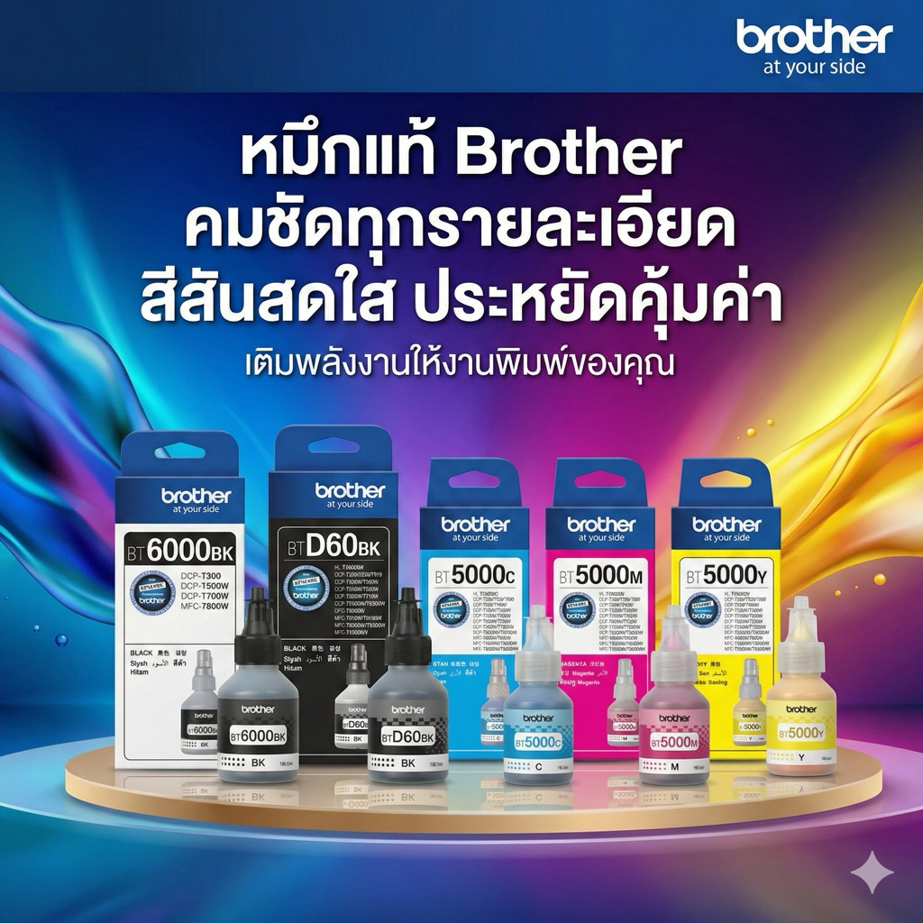 BROTHER หมึกเติม BT-D60 BK,BT5000 C/M/Y,BT6000BK