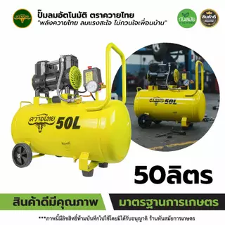 ปั้มลม 12 ลิตร - 100 ลิตร ปั้มลมเก็บเสียง ปั้มลมออยฟรี เสียงเงีบย 1200W ปั้มลมไฟฟ้า ปั้มลมรถยนต์
