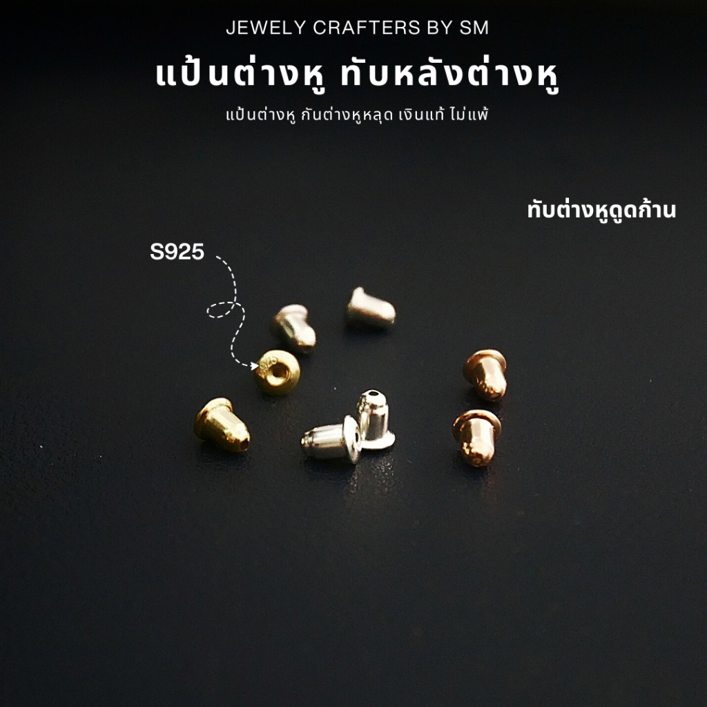 SM แป้นต่างหูเงินแท้ 92.5% ทรงระฆัง ล็อกแน่นพิเศษ รูปที่ 2