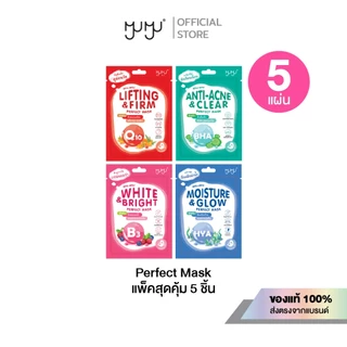 (เซ็ทสุดคุ้ม5ชิ้น)MYU-MYU PERFECT MASK มิว-มิว เพอร์เฟค มาสก์ มาสก์หน้า สูตรเอสเซ้นส์เข้มข้น สารสกัดวิตามินเฉพาะสูตร