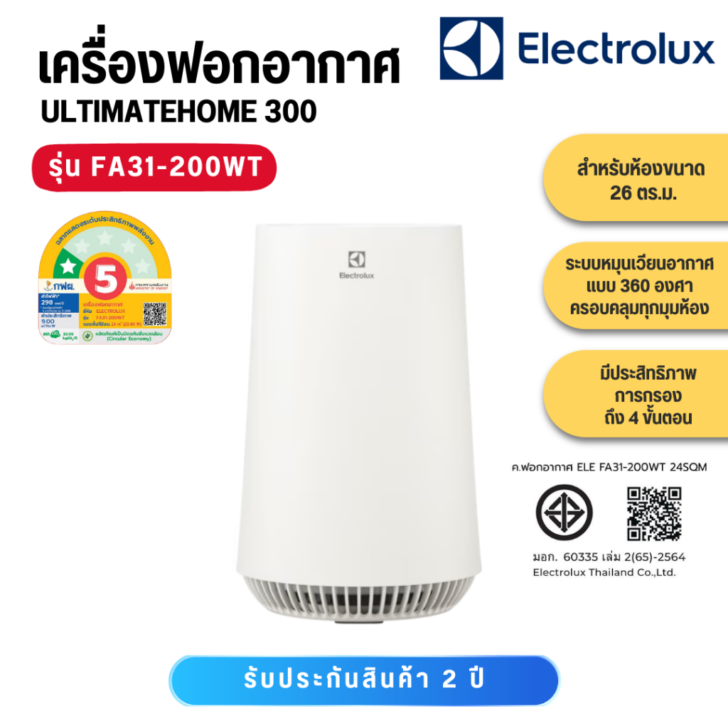 Electrolux  เครื่องฟอกอากาศ (26 ตร.ม.) สีขาว รุ่น FA31-200WT
