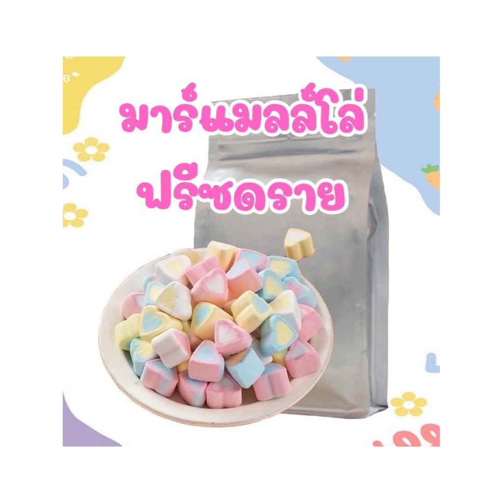 มาร์ชแมลล์โล่กรอบฟรีซดราย