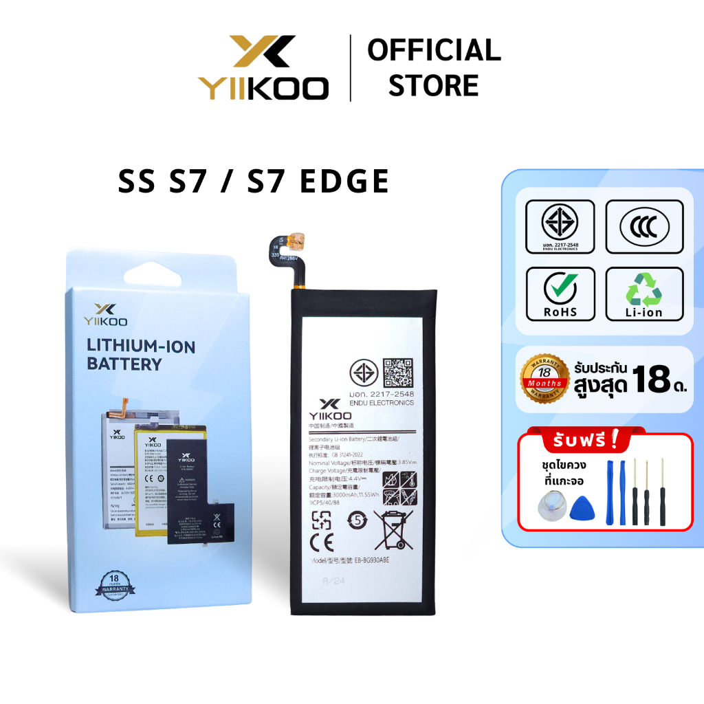 แบตเตอรี่ YIIKOO SS รุ่น S7 / S7 EDGE รับประกัน18เดือน