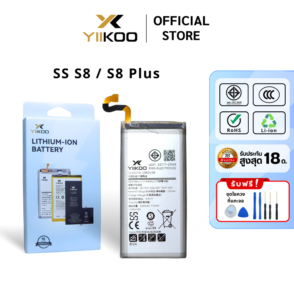 แบตเตอรี่ YIIKOO SS รุ่น SS S8 / S8 Plus รับประกัน18เดือน