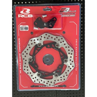 RCBจานเบรคFloating 260mm พร้อมขา ตรงรุ่นNmax Aerox ใส่ได้ทุก…