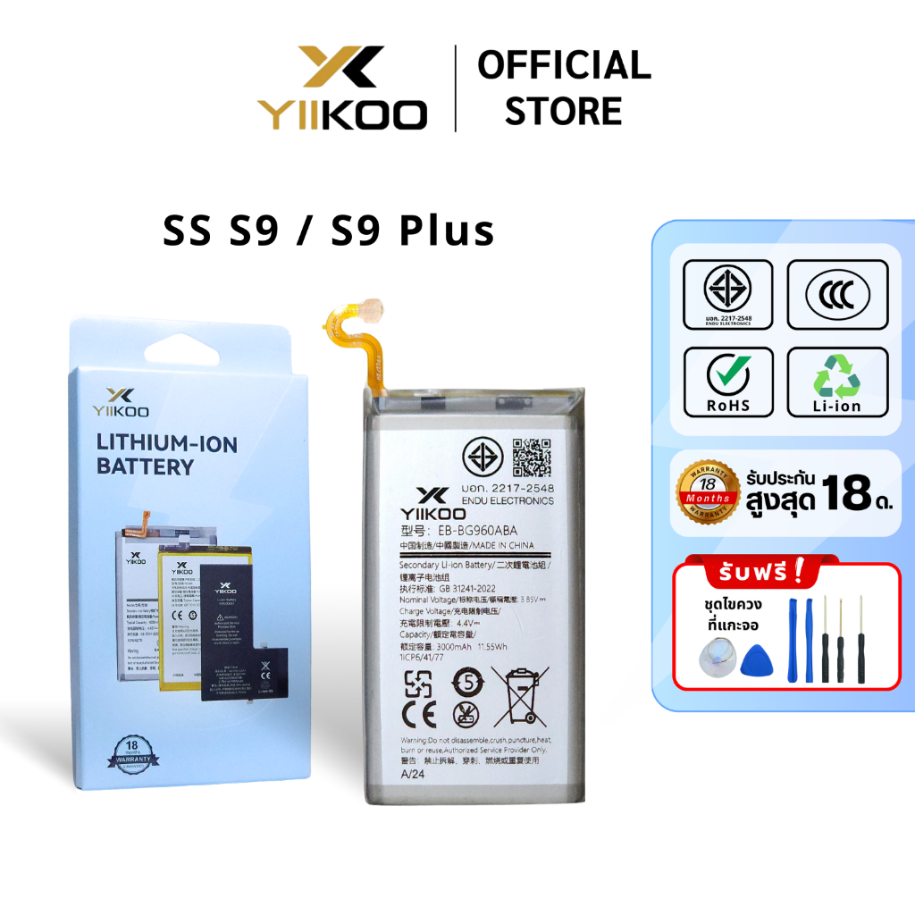 แบตเตอรี่ YIIKOO SS รุ่น SS S9 / S9 Plus รับประกัน18เดือน