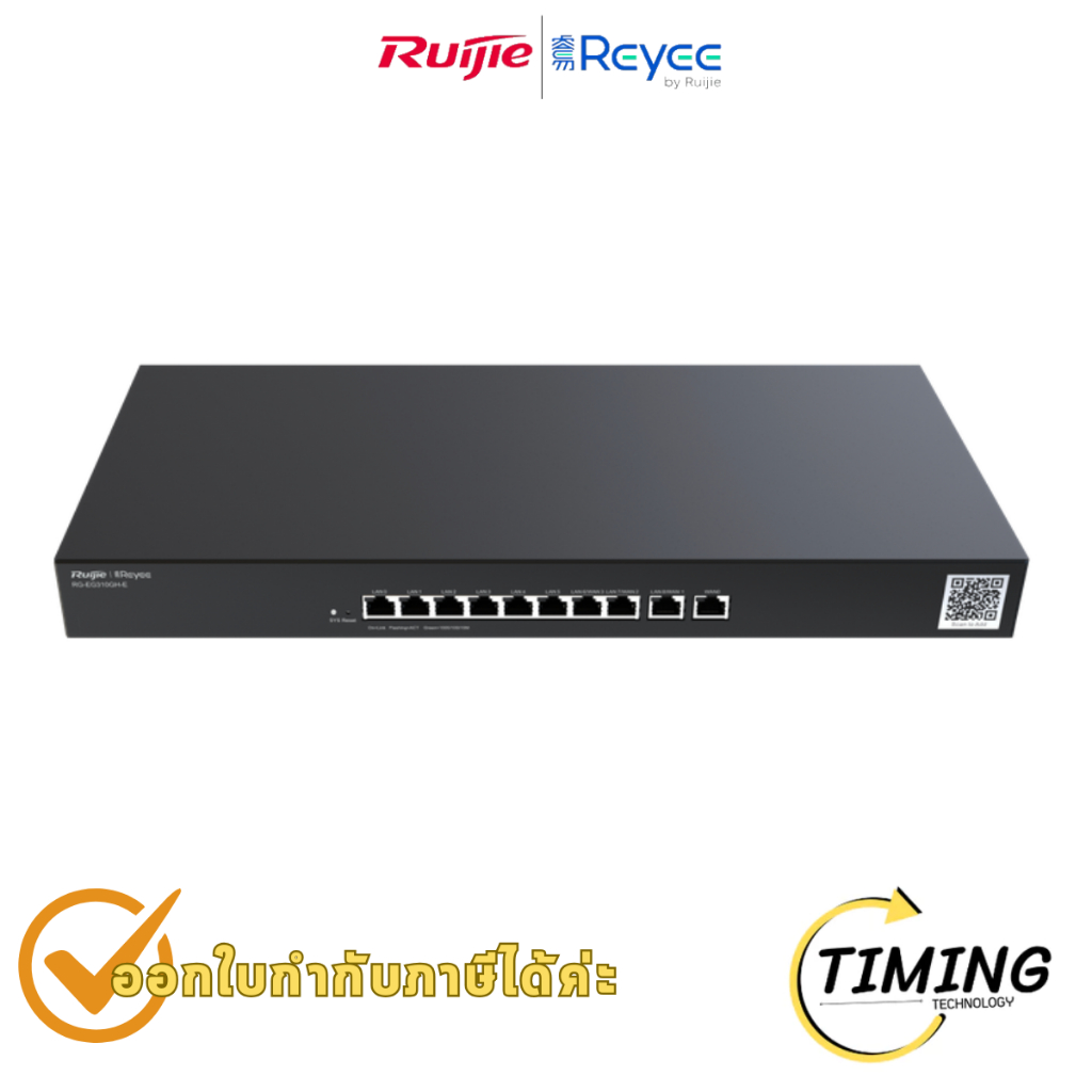 เราเตอร์ Reyee รุ่น RG-EG310GH-E 10 พอร์ต เราเตอร์สำหรับออฟฟิต จัดการผ่านคลาวด์ ประสิทธิภาพสูง