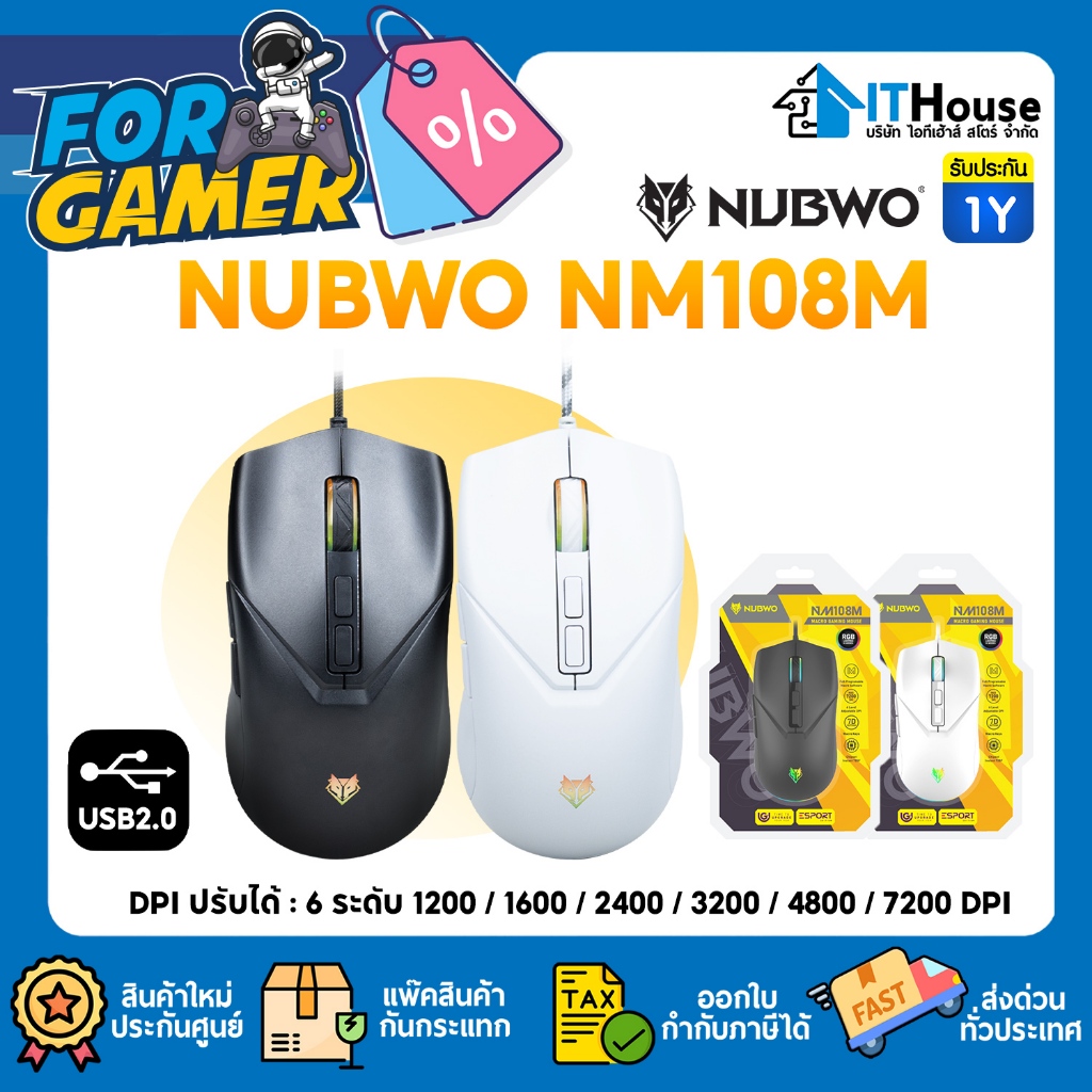 🎮NUBWO NM108M🎮เมาส์มาโคร 7 ปุ่ม ปรับ DPI 12,800 แม่นยำทุกช็อต ไฟ RGB สวยจัด ดีไซน์กระชับมือ ประกันศูนย์ 1 ปี