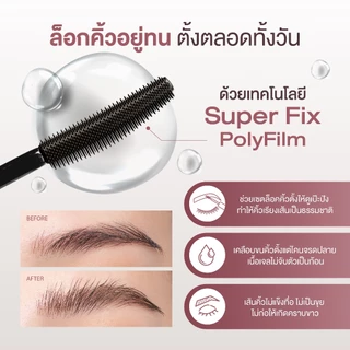 TIARA Cosmetics FixMe Brow Mascara มาสคาร่าคิ้ว เทียร่า ลิฟติ้งขนคิ้ว คิ้วฟู บำรุงขนคิ้ว แบบแท่ง 5ก