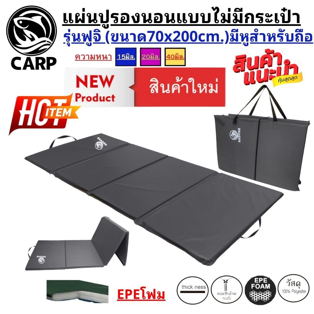 แผ่นปูรองนอนรุ่น-ฟูจิแบบสีพื้น มีความหลายความหนา แบบ4พับขนาดกว้าง70x200cmแบบไม่มีกระเป๋ามีหูสำหรับถือพกพาสะดวก ถอดซักได้
