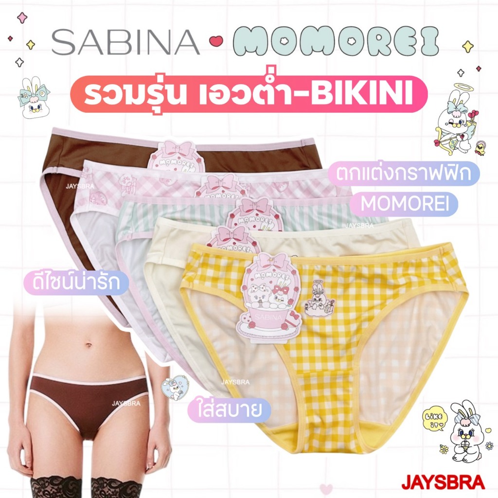 SABINA x Momorei กางเกงในทรงบิกินี่ ลายน่ารัก ลิขสิทธิ์