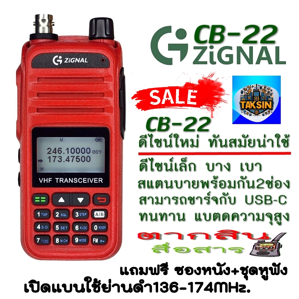 วิทยุสื่อสาร ZIGNAL รุ่น CB-22 เครื่องแดง160ช่อง หน้าจอ 2 บรรทัด  กำลังส่งเต็ม 5 Watts รองรับการชาร์จแบบ TYPE C หรือต่อเ ราคา ถูกที่สุด ดีลบีเคเค รูปภาพหลัก