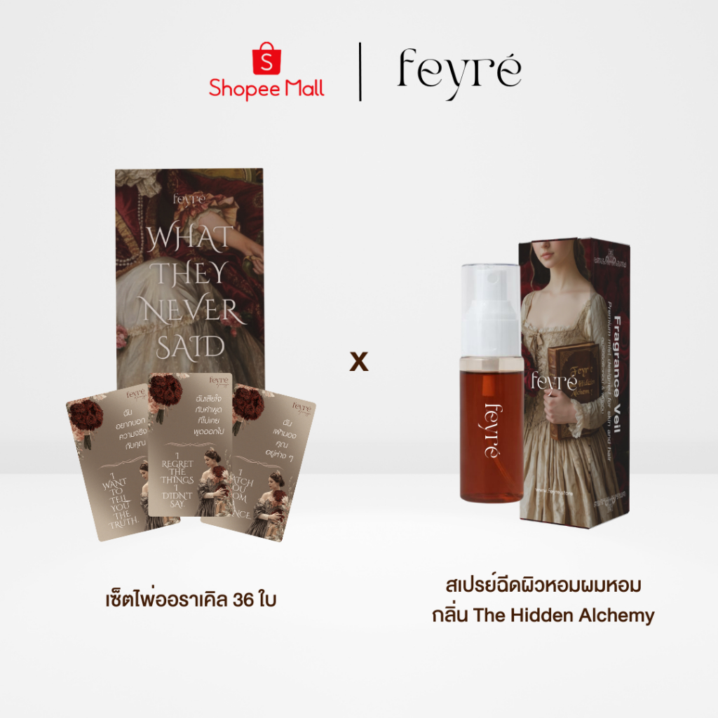 Feyre - What They Never Said Oracle Set เซ็ตไพ่ออราเคิล x สเปรย์ฉีดผมหอม ฉีดผิวหอม น้ำหอม