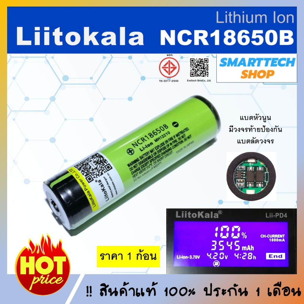 ถ่านชาร์จ18650 NCR18650B3400mah มีวงจร 1ก้อน ประกันแท้โดยบริษัทLiitoKalaถ่านโซล่าเซล