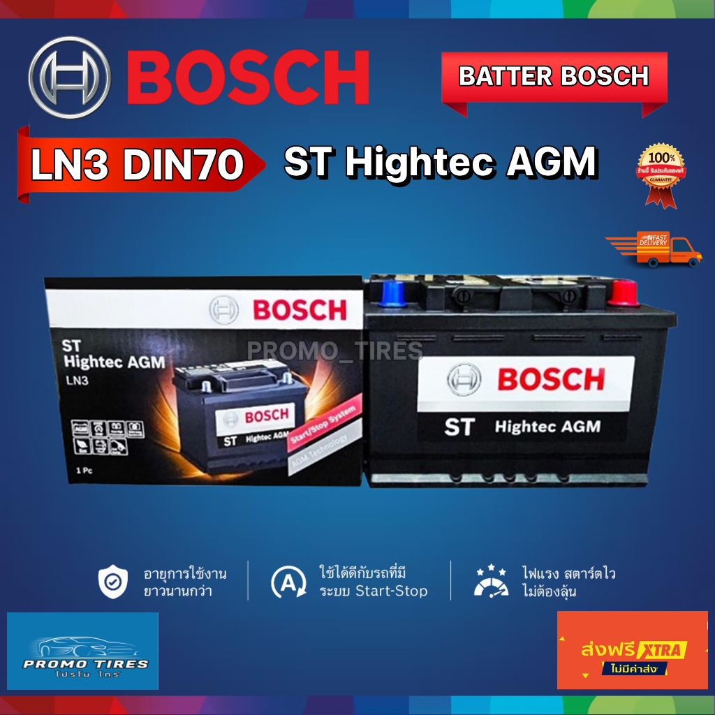 BOSCH AGM LN3 แบตเตอรี่แห้ง 70Ah สำหรับรถยนต์ ECO-CAR และไฮบริด