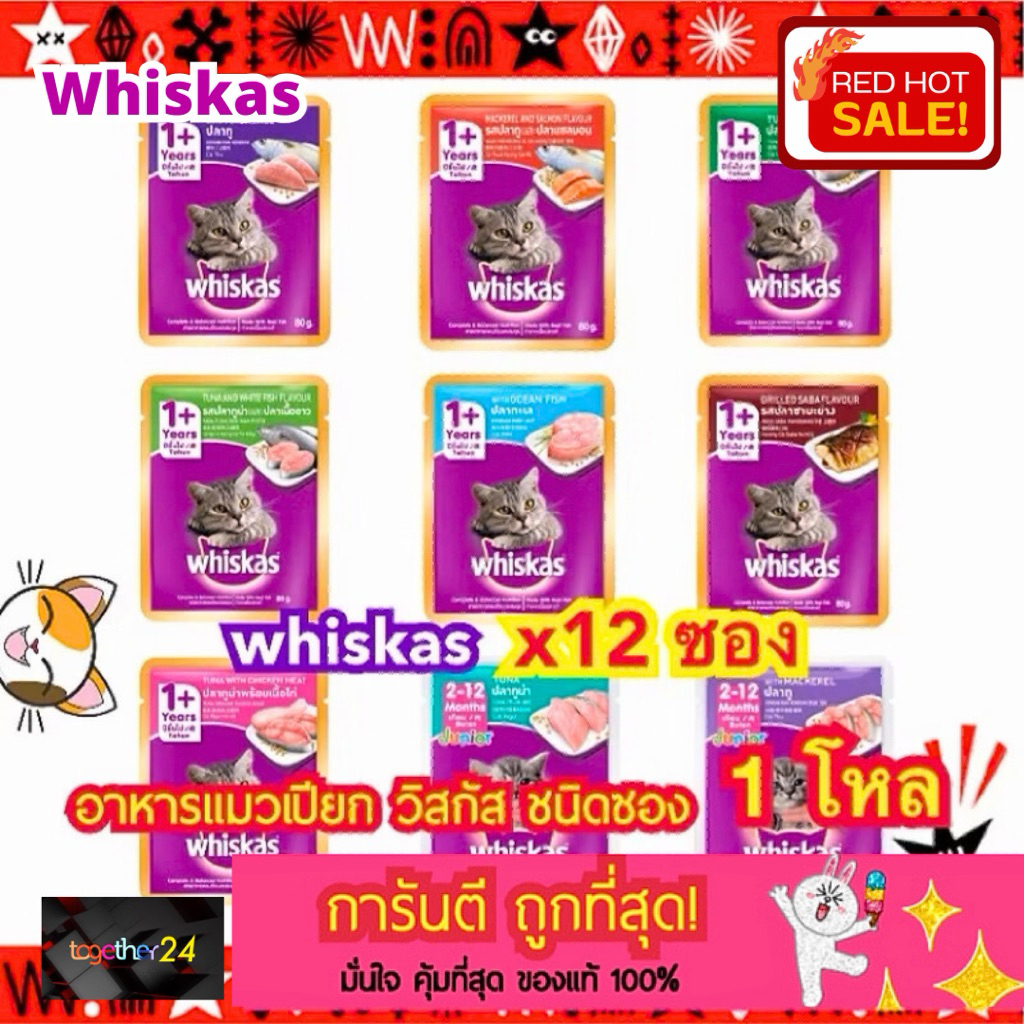 (x12 ซอง) ถูกสุดๆ! วิสกัส ซอง อาหารแมวเปียก เพาซ์ WHISKAS Cat Food Wet Pouch /Tasty Mix 70g 80g Pouch ยกโหล วิสกัส