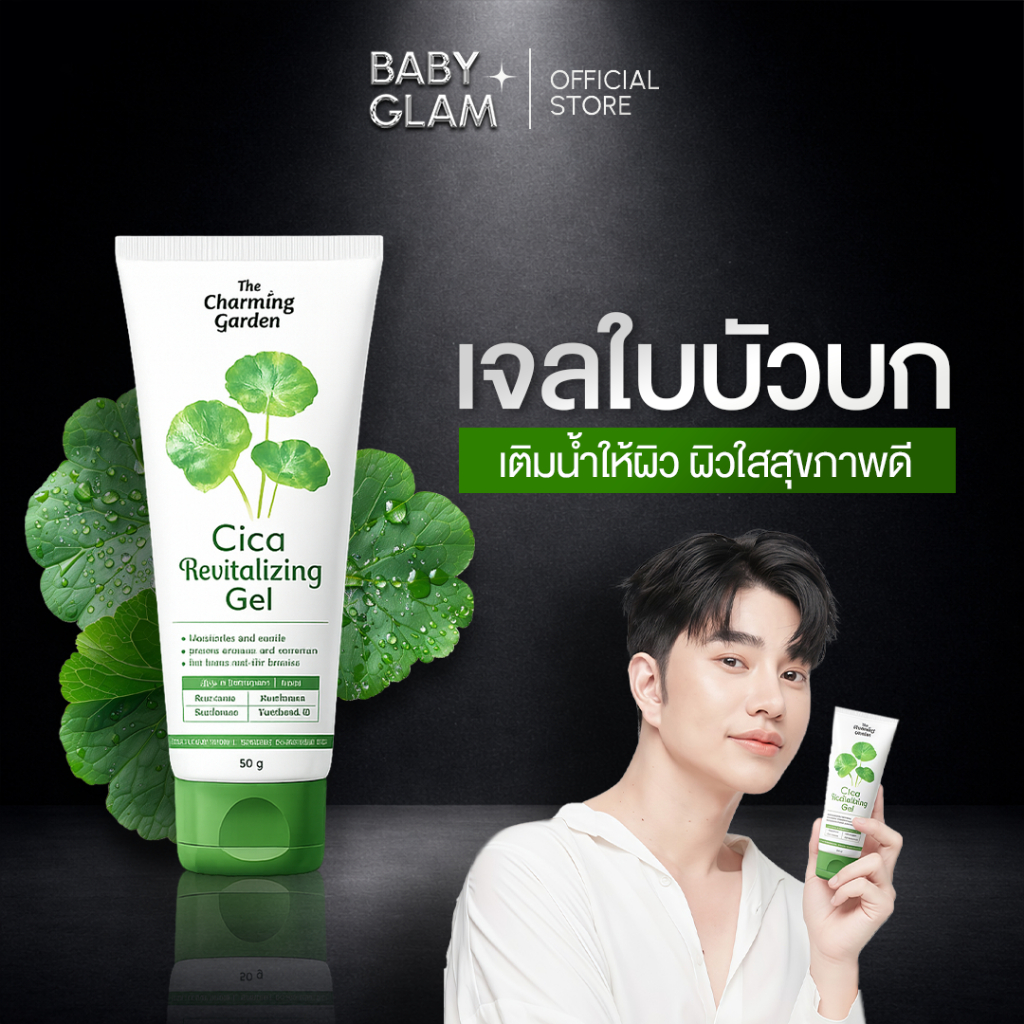 (ของแท้100%) เจลกู้ผิวใบบัวบก CICA REVITALIZING GEL LIVE