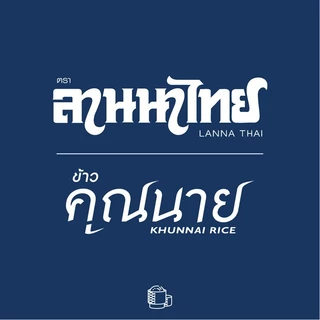 (14kg)ข้าวตราบัวชมพู ข้าวกข43 ข้าวเสาไห้ 14กก.