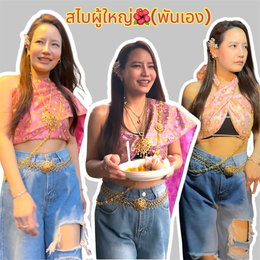 สไบผู้ใหญ่ แบบพันเอง