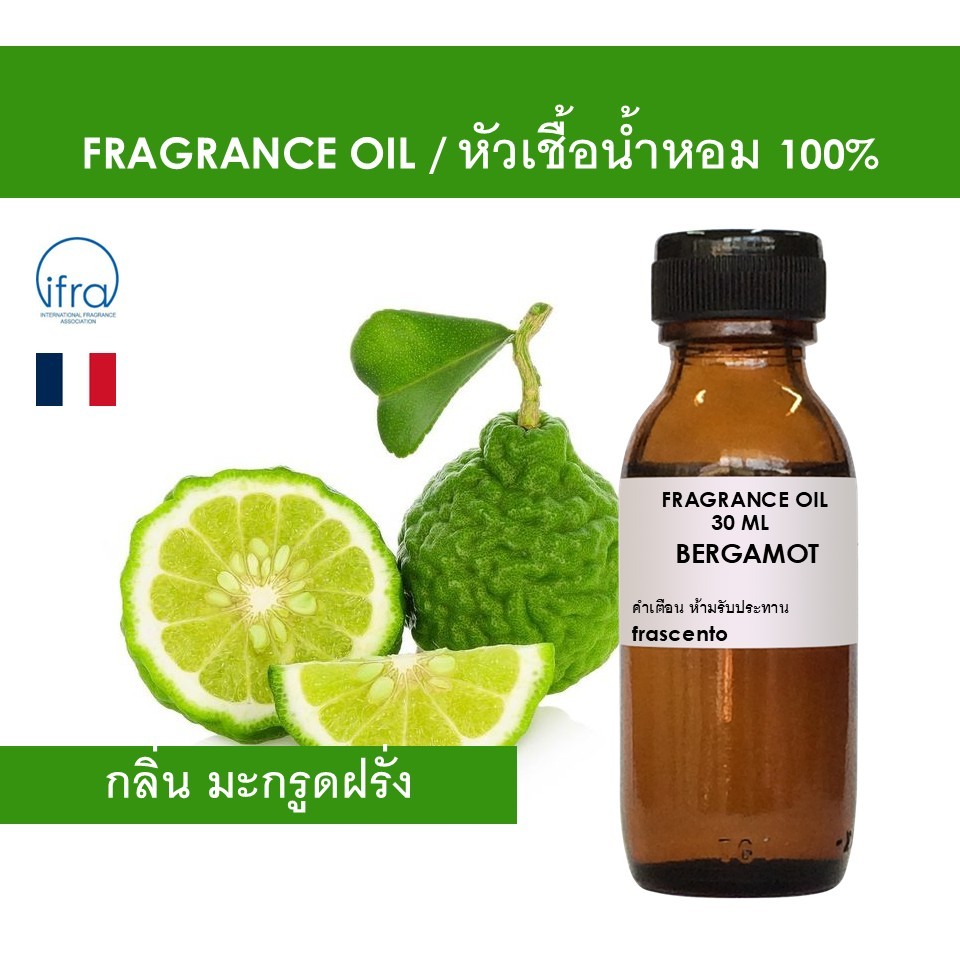 BERGAMOT FRAGRANCE OIL - หัวน้ำหอม กลิ่น มะกรูดฝรั่ง คุณภาพสูง ไม่มีส่วนผสมแอลกอฮอล์