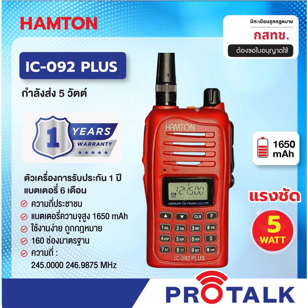 HAMTON IC-092 วิทยุสื่อสาร 5W ของแท้ มีทะเบียน รับประกัน 1 ปี