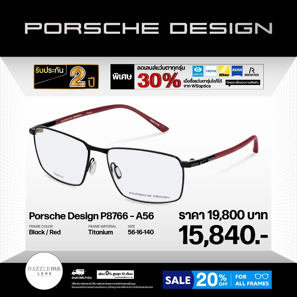 Porsche Design กรอบแว่นสายตา รุ่น P8766