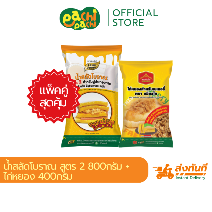 น้ำสลัดโบราณ น้ำสลัดครีม น้ำสลัดหวานมัน สูตร2 800กรัม ไก่หยอง เข้มข้น หอมมัน กลมกล่อม ทำขายกำไรดี