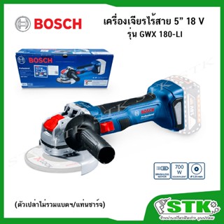 BOSCH เครื่องเจียร์ไร้สาย 5