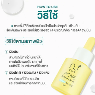 CHER Acne Oil Control T-zone (Oil Free) เฌอ เซรั่มไฮยาลดสิว 20mL