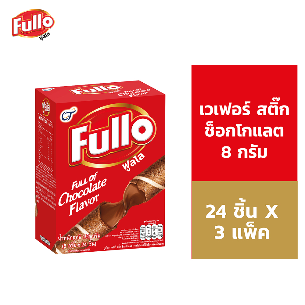 [แพ็ก 3] Fullo Wafer Stick Chocolate ฟูลโล เวเฟอร์ สติ๊ก ช็อกโกแลต 8 กรัม