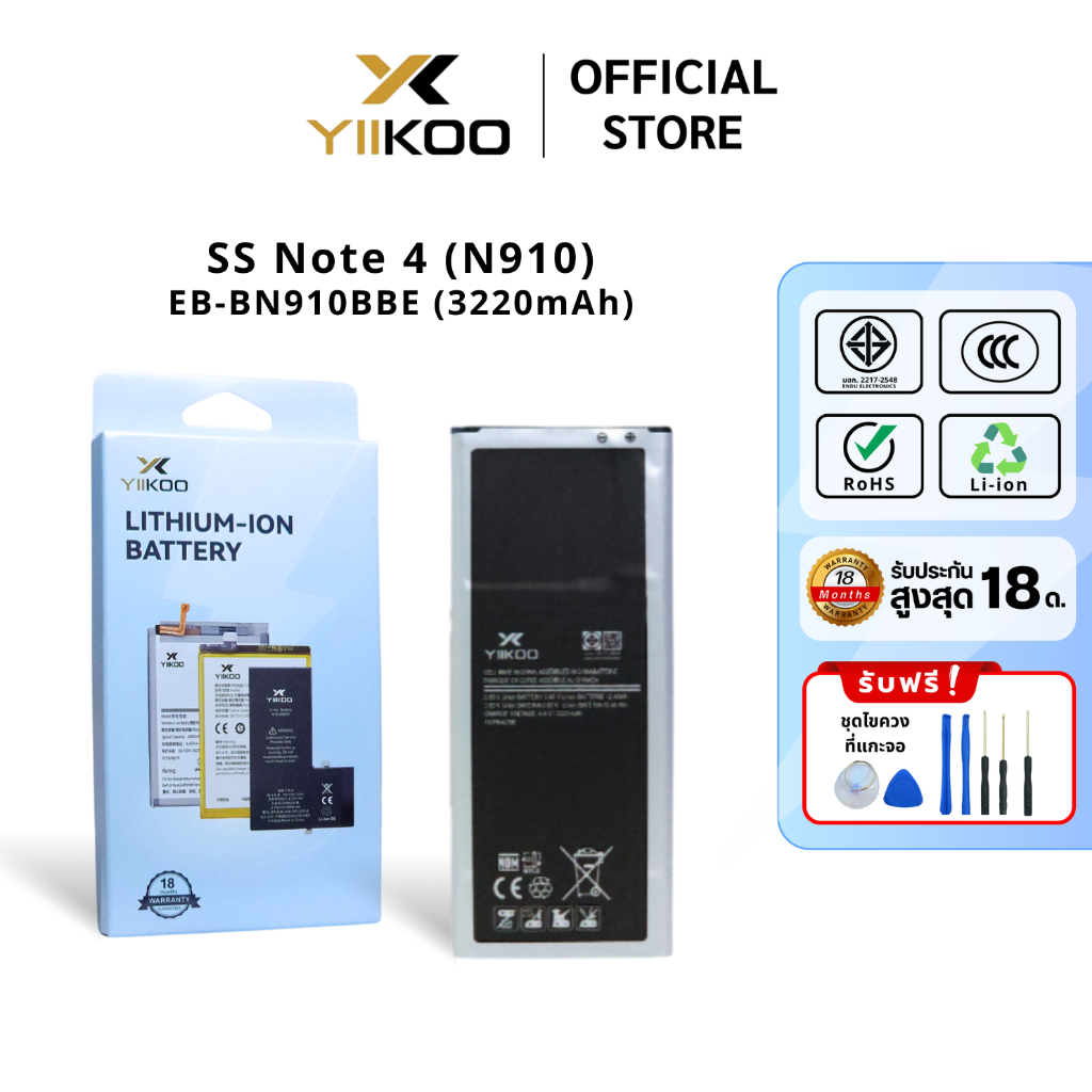 แบตเตอรี่ YIIKOO SS รุ่น NOTE4(N910) 3220mAh รับประกัน18เดือน