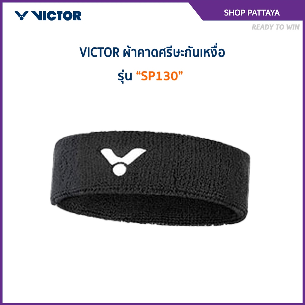 VICTOR ผ้าคาดศรีษะกันเหงื่อ รุ่น SP130 (Pattaya)