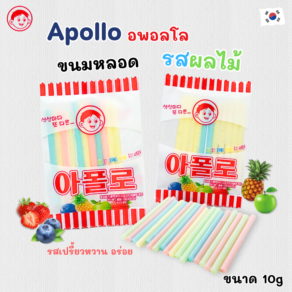 Apollo ขนมหลอดดูดรสผลไม้ ลูกอมแท่งโบราณ ลูกอมหลอดรสผลไม้ 18g 아폴로