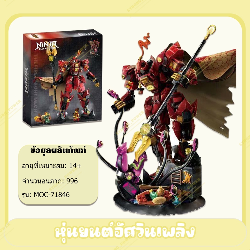 NINJAGO 71846 หุ่นยนต์อัศวินเพลิง (996 ชิ้น) ปรับท่าทางได้ พร้อมส่งในไทย