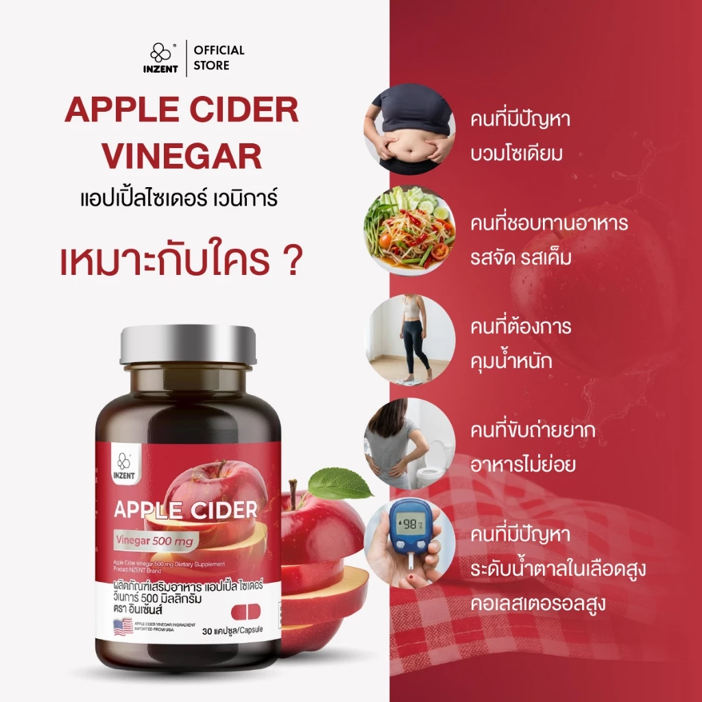 [1 เเถม 1 ] APPLE CIDER VINGAR  แอปเปิ้ลไซเดอร์ แอปเปิ้ลไซเดอร์เวเนก้า ตรา inzent [A57] thumbnail 10