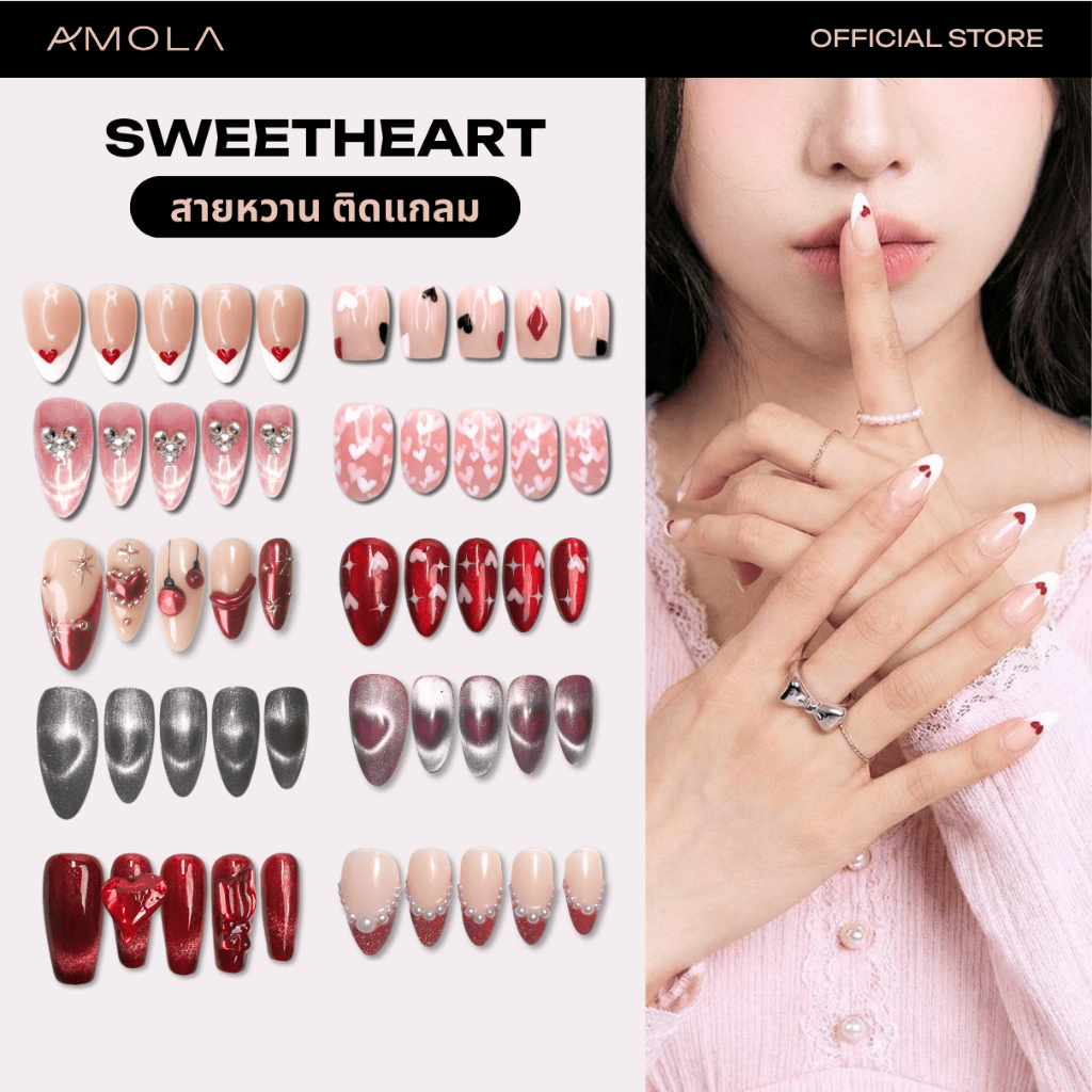 [ซื้อ2คุ้มกว่า] AMOLA SWEETHEART (ลายหัวใจ) - เล็บแปะสำเร็จรูป Handmade 100% ฟรีเซ็ทติดเล็บ พร้อมกาว3M
