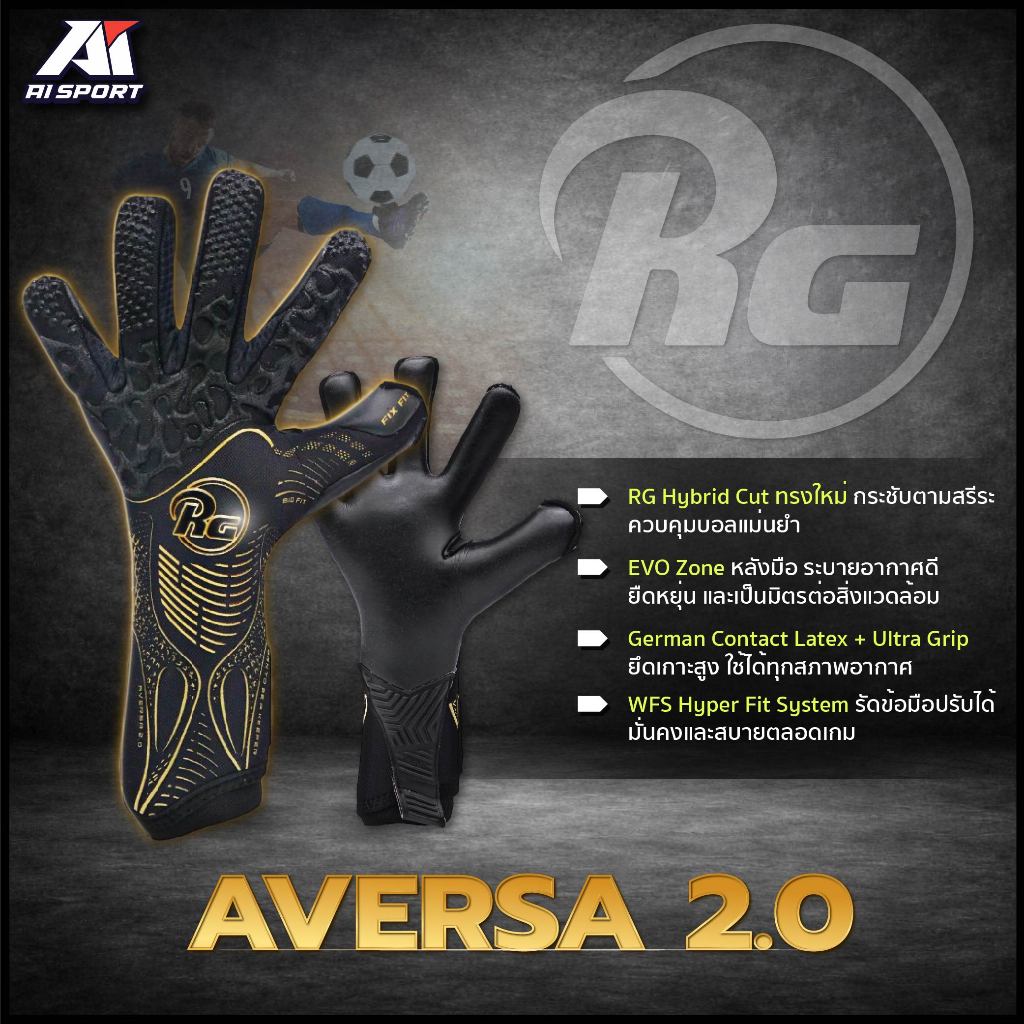 RG ถุงมือผู้รักษาประตู รุ่น AVERSA 2.0 2025-2026