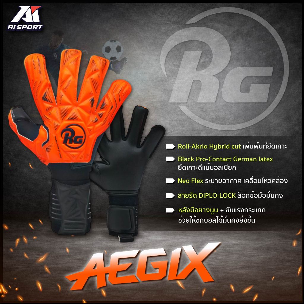 RG ถุงมือผู้รักษาประตู รุ่น AEGIX 2025-2026