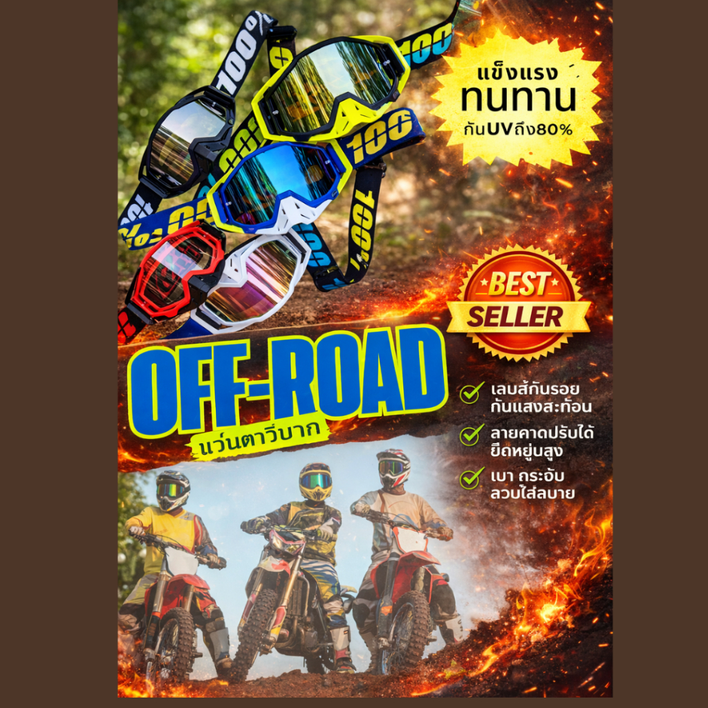 แว่นตาขับรถแว่นตาวิบากOff-Road Goggles 100% เลนส์ปรอท แว่นมอเตอร์ไซค์วิบาก กันฝุ่น กันลม สำหรับ MX ATV OFFROAD
