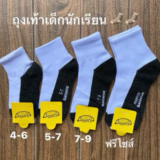 ✍️ถุงเท้านักเรียน 1 แพ็คมี 12 คู่ ถูกระเบียบ มีไซส์ (4-6)(5-7)(7-9)(9-12)สินค้าพร้อมส่ง