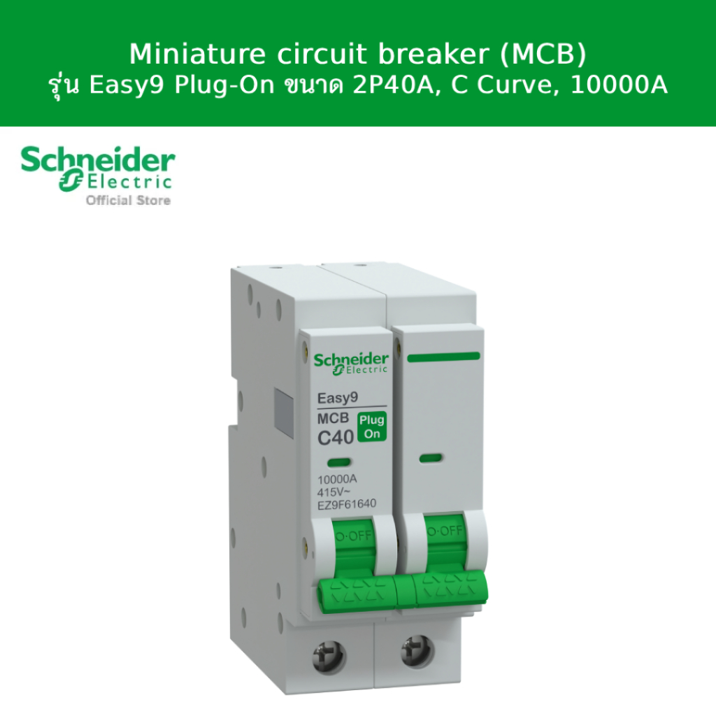 Schneider Electric เมนเซอร์กิตเบรกเกอร์  (MCB) รุ่น Easy9 Plug-On ขนาด 2P 40A, C Curve, 10000A