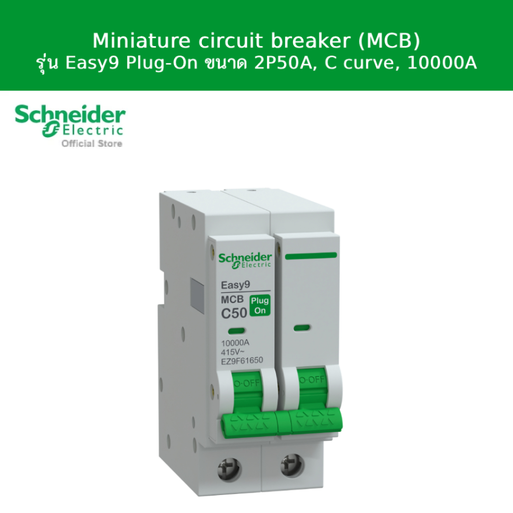 Schneider Electric เมนเซอร์กิตเบรกเกอร์ (MCB) รุ่น Easy9 Plug-On ขนาด 2P 50A, C curve, 10000A
