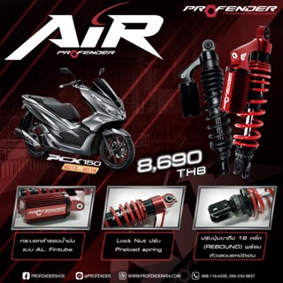 Profender โช้คอัพคู่หลังรุ่น AIR Series สำหรับ Honda PCX 150