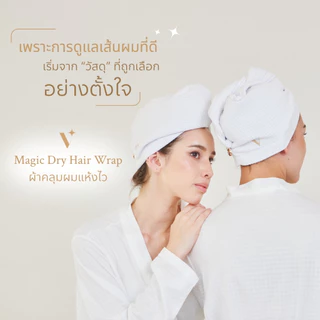 VOW Magic Dry Hair Wrap - ผ้าคลุมผมแห้งไว