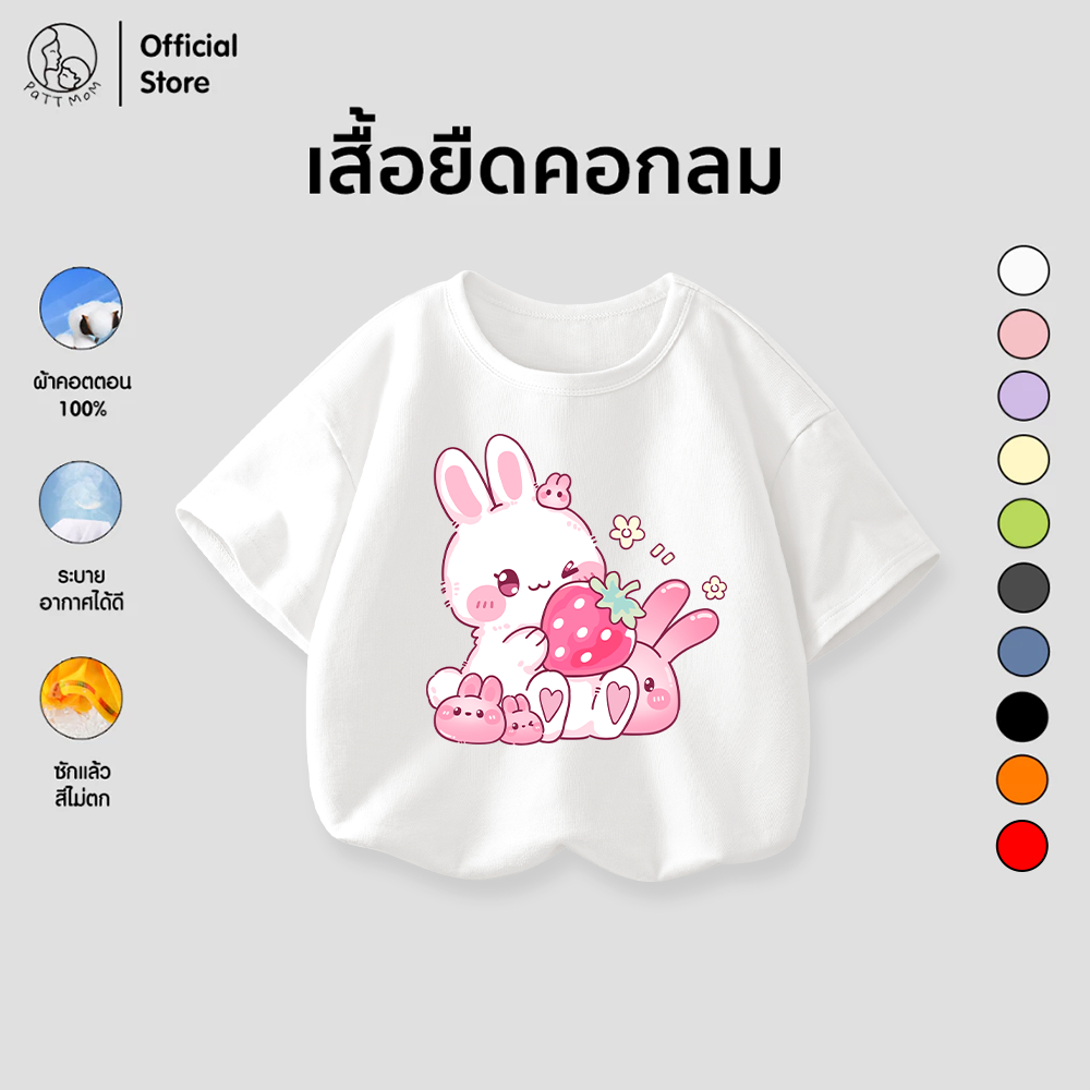 Patt Mom เสื้อยืดแขนสั้นเด็ก เสื้อคอกลม ลายพิมพ์น่ารัก Kids T-Shirt เกรดพรีเมียม เสื้อเด็ก ผ้าฝ้าย 100% (B063-LWDX)