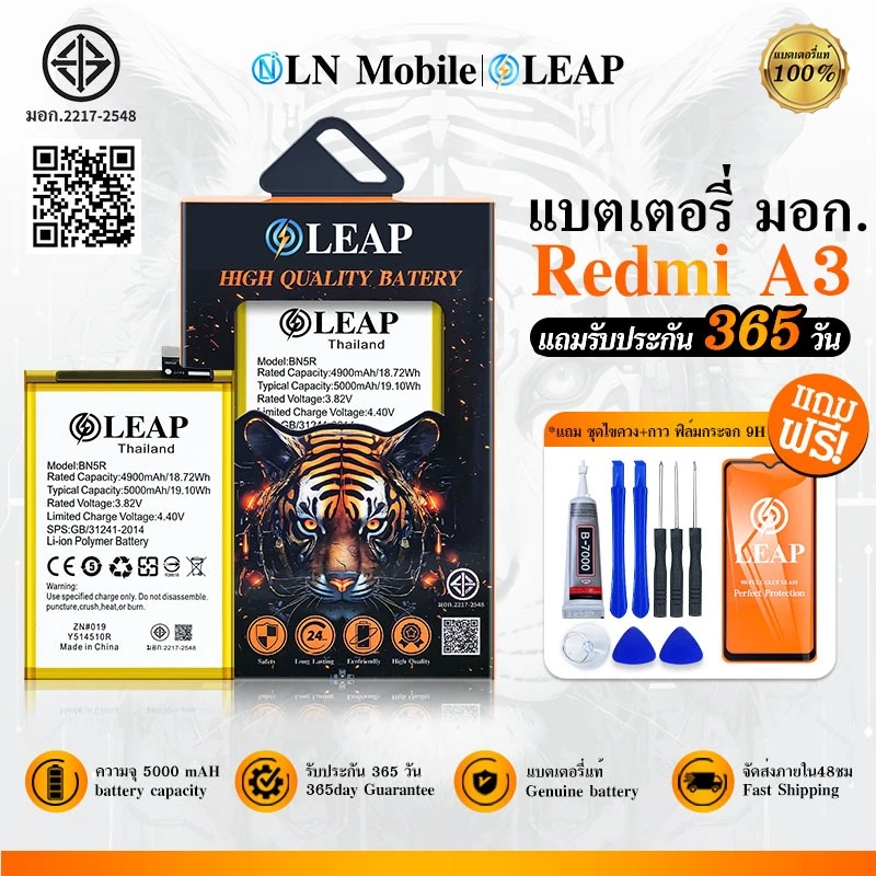 LEAP แบตเตอรี่ มอก. ใช้กับ Redmi A3 Batterry Rmi A3 (BN5R) แบตเตอรี่โทรศัพท์มือถือ รับประกัน 1 ปี